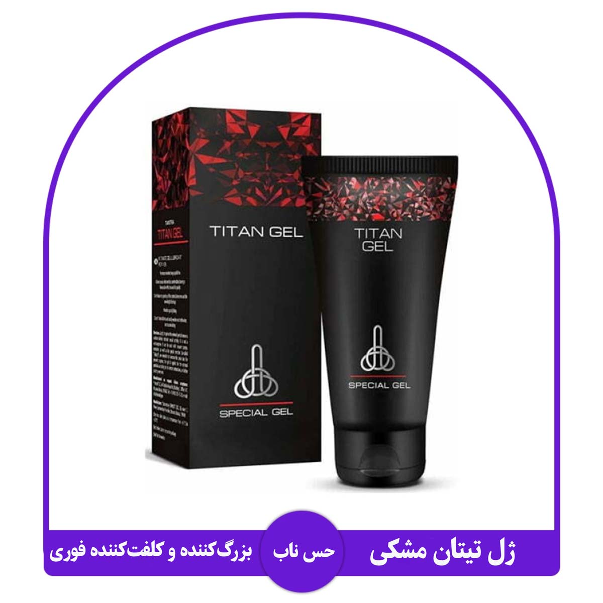کرم تاخیری 🖤 ژل تیتان مشکی اصل روسیه | بزرگ‌کننده و کلفت‌کننده فوری آلت 