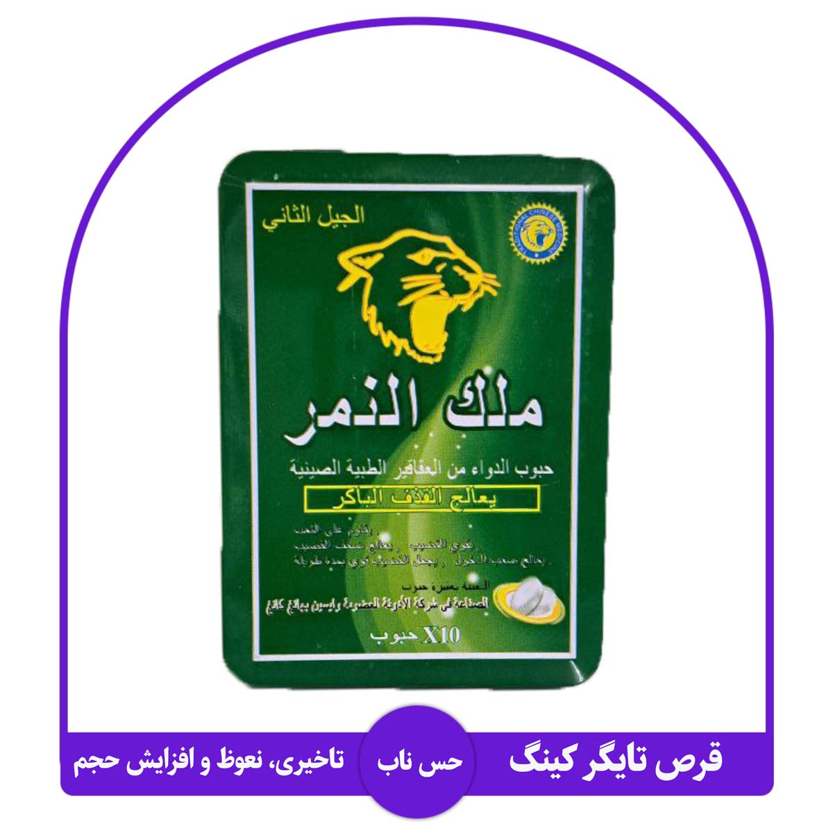 قرص تایگر کینگ (Tiger King) - تاخیری، نعوظ و افزایش حجم 