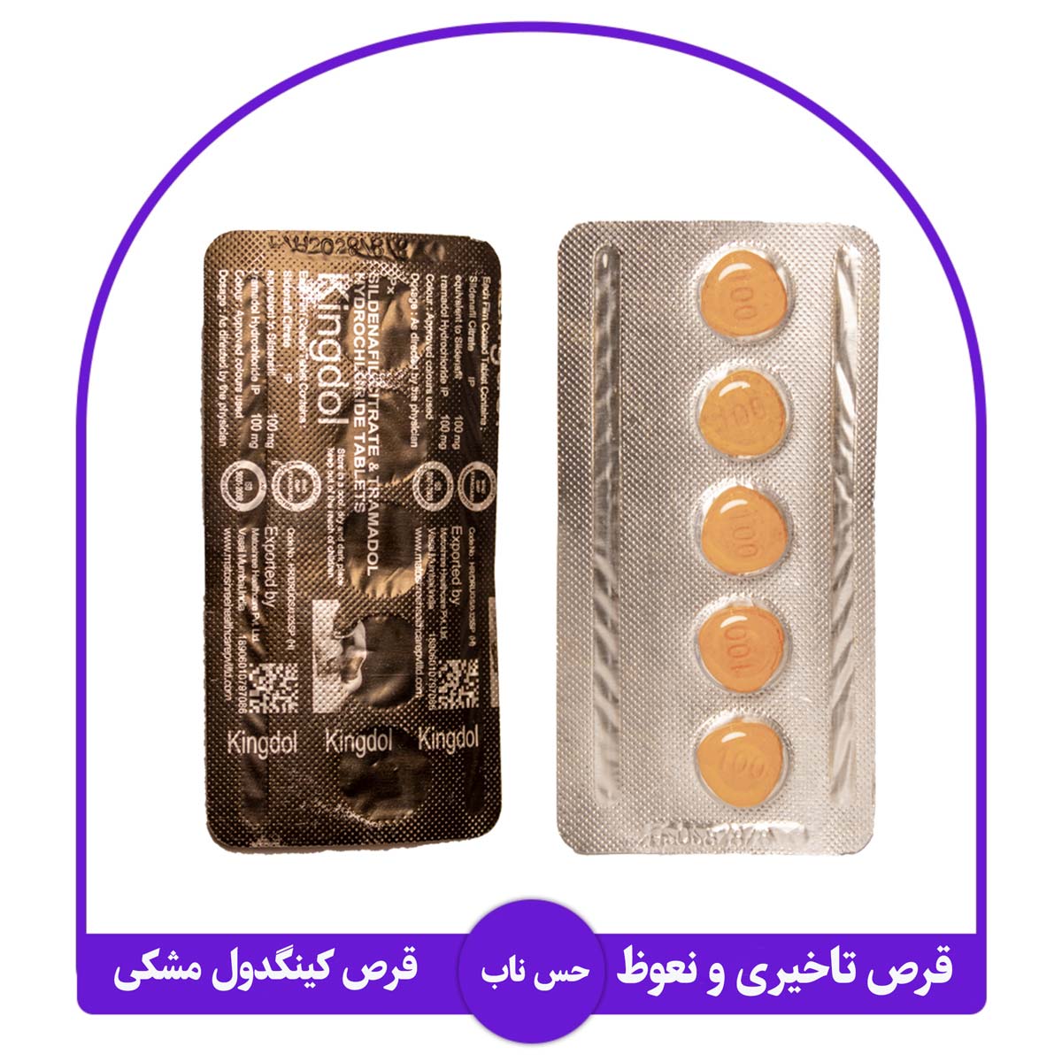 خرید قرص کینگ دول ۵ عددی پشت مشکی | تاخیری فوری، سفت کننده و بازگرداندن اعتماد به نفس 