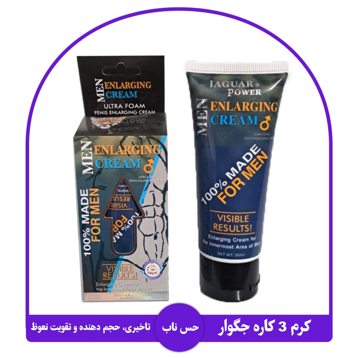 کرم سه کاره جگوار آبی - حجم دهنده، تقویت نعوظ 