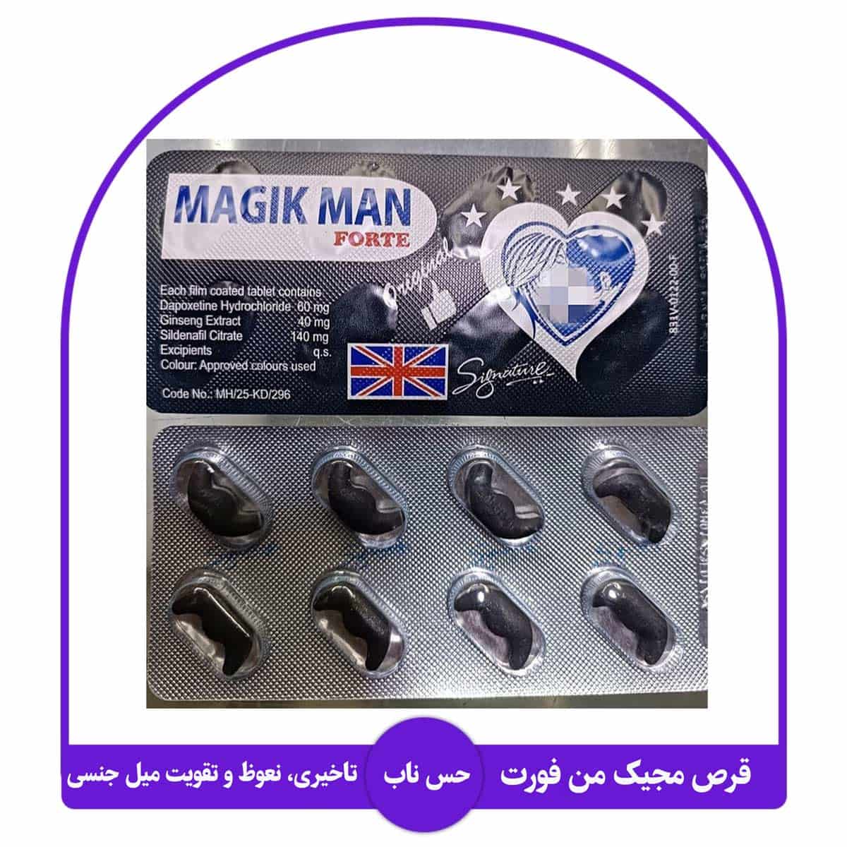 خرید قرص مجیک من فورت ۸ عددی | بهترین قرص تاخیری و راست کننده (۳ کاره اصل) 