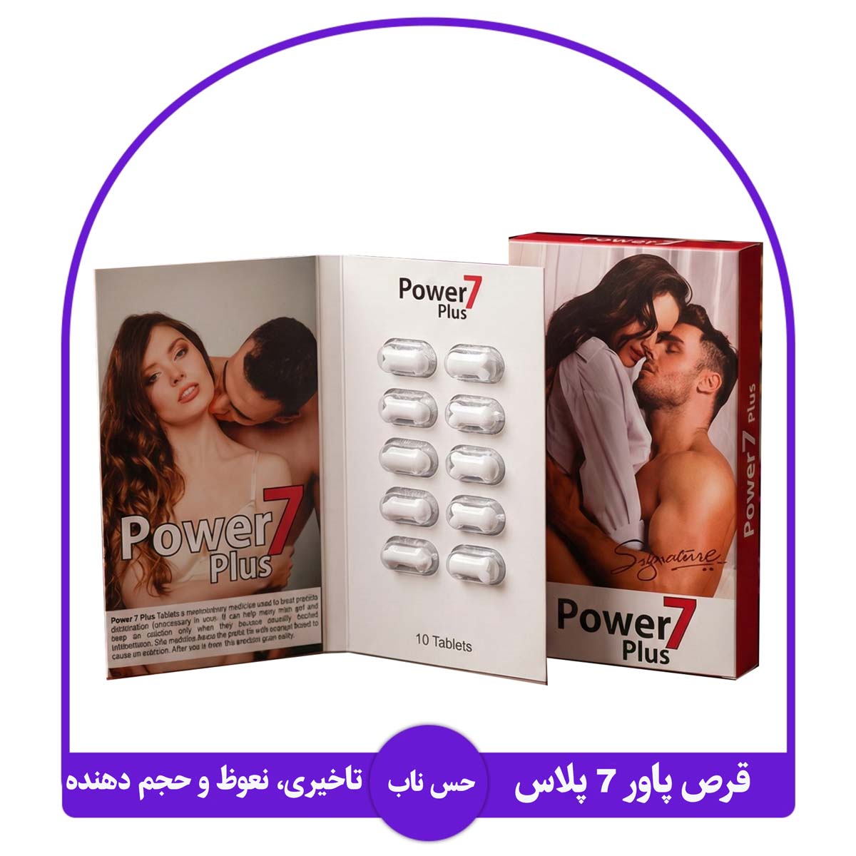 خرید قرص پاور ۷ پلاس اصل: فوق تاخیری و نعوظ آورتقویت قوای جنسی و حجم دهنده آلت