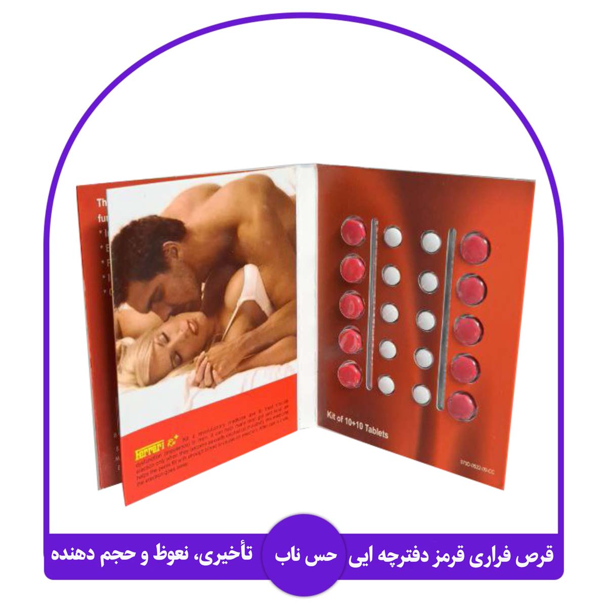 خرید قرص فراری قرمز دفترچه ایی اصل 