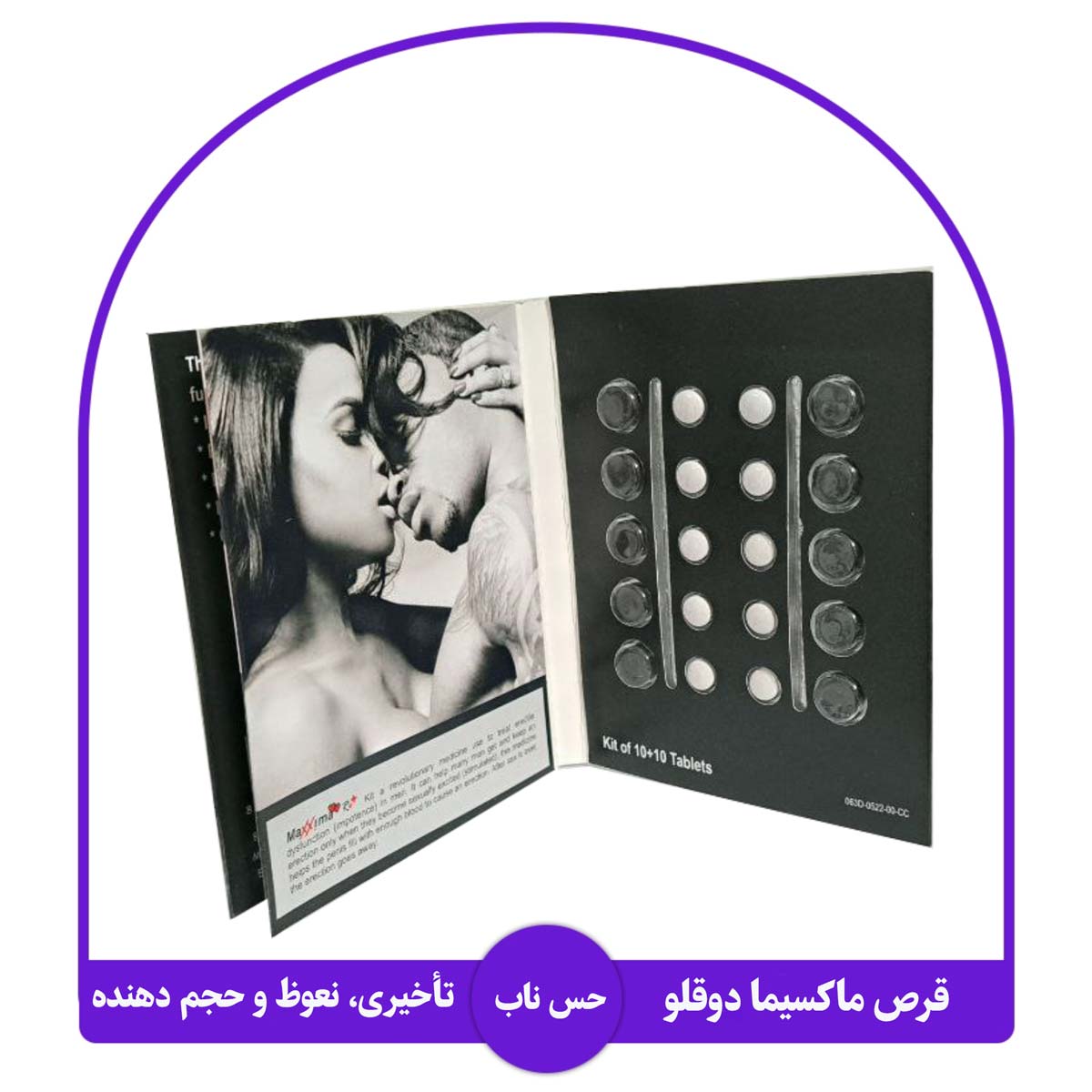 خرید قرص ماکسیما دوقلو اصل: قوی‌ترین قرص سه‌کاره (تأخیری، نعوظ و حجم دهنده)