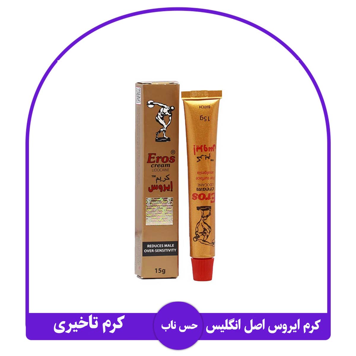 خرید کرم تاخیری اروس (EROS) اصل انگلیس 